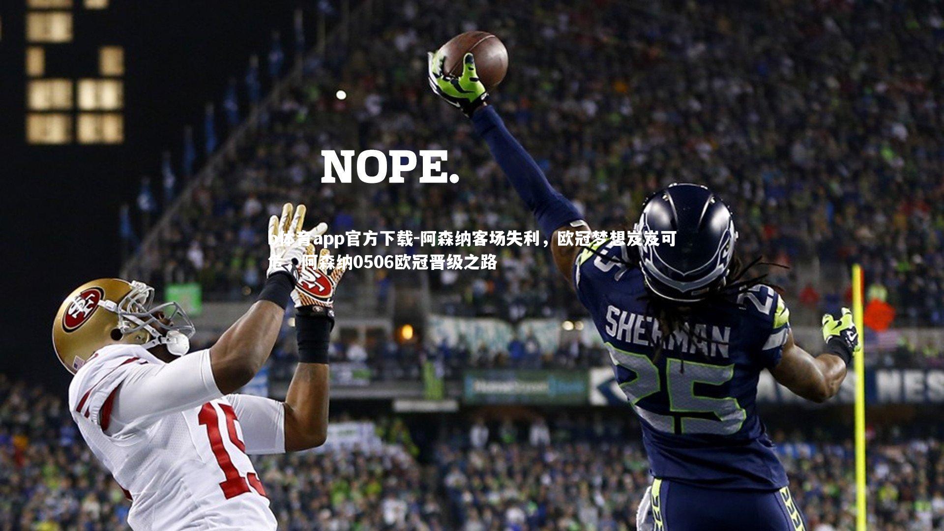 阿森纳客场失利，欧冠梦想岌岌可危，阿森纳0506欧冠晋级之路