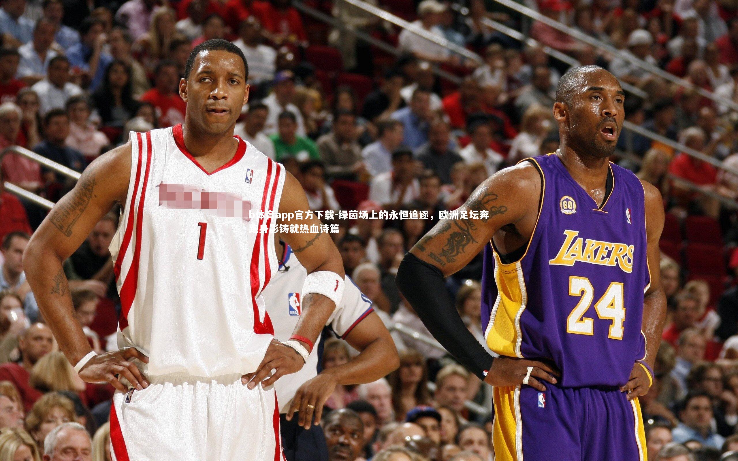 绿茵场上的永恒追逐，欧洲足坛奔跑身影铸就热血诗篇