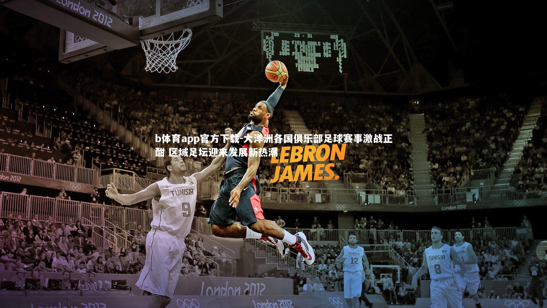 大洋洲各国俱乐部足球赛事激战正酣 区域足坛迎来发展新热潮