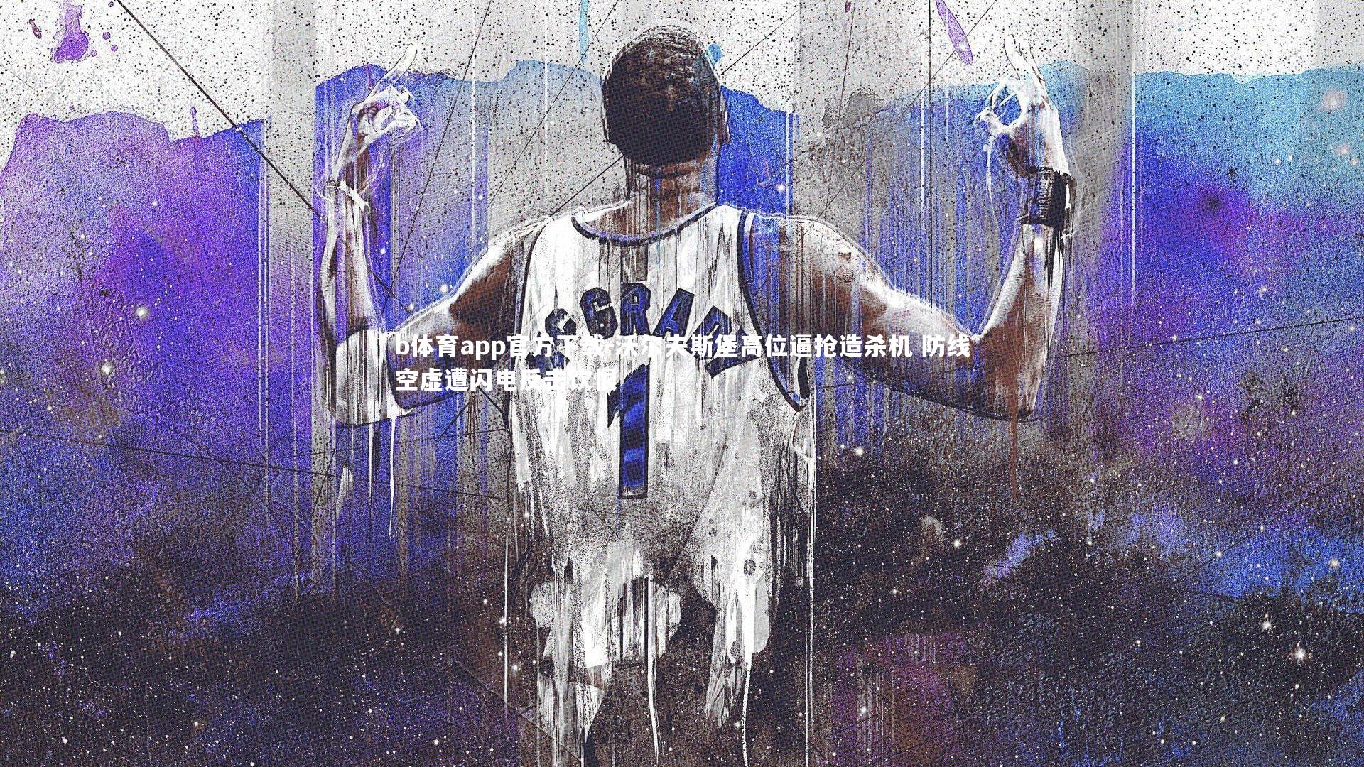 沃尔夫斯堡高位逼抢造杀机 防线空虚遭闪电反击饮恨