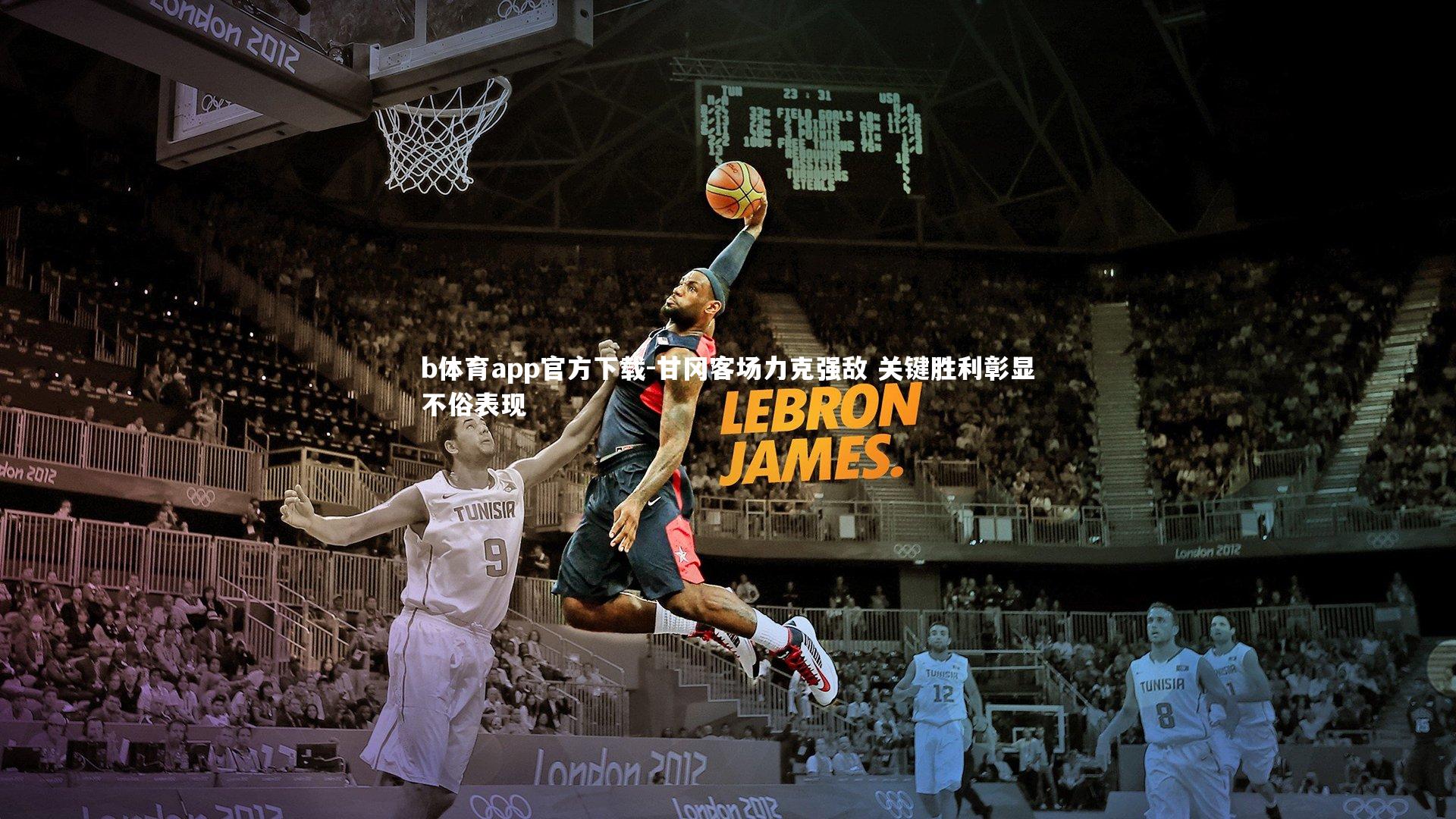 甘冈客场力克强敌 关键胜利彰显不俗表现